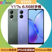 在飛比找ee7購物網優惠-VIVO Y17s (4G/128G) 6.56吋智慧型手機