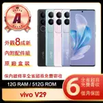 【VIVO】A級福利品 V29 5G 6.7吋(12G/512G)