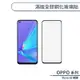 OPPO Reno 8Z 5G 滿版全膠鋼化玻璃貼 保護貼 保護膜 鋼化膜 9H鋼化玻璃 螢幕貼 H06X7