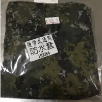 在飛比找Yahoo!奇摩拍賣優惠-【916】後背式通用防水套 背包防水套 板凳背包防水套 約4