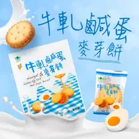 在飛比找PChome24h購物優惠-【昇田食品】牛軋鹹蛋麥芽餅 450g