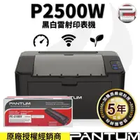 在飛比找PChome24h購物優惠-奔圖PANTUM P2500W 黑白雷射印表機+ PC210