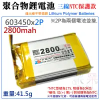 在飛比找蝦皮商城精選優惠-【呆灣現貨】3.7V聚合物鋰電池 2800mAh 60345