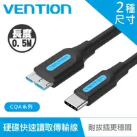 在飛比找momo購物網優惠-【VENTION 威迅】USB 3.0-C公/USB3.0 