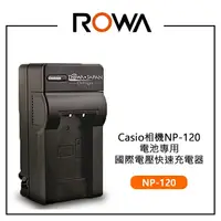 在飛比找樂天市場購物網優惠-【EC數位】Casio 電池 NP-120 NP120 充電