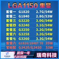 在飛比找蝦皮購物優惠-【有貨 一週到貨】Intel/英特爾G1820 G1840 