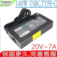 在飛比找PChome24h購物優惠-LENOVO 140W USBC TYPE-C 原裝充電器 