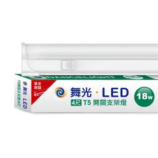 【DanceLight 舞光】LED 4尺18W T5開關支架燈-10入組(白光/自然光/黃光)