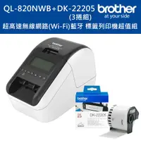 在飛比找ETMall東森購物網優惠-Brother QL-820NWB 超高速無線網路(Wi-F