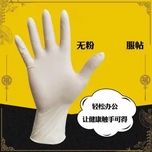 橡膠防護一次性加厚耐用型丁腈手套防靜電防滑無粉Latex gloves