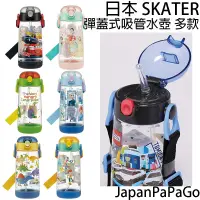 在飛比找蝦皮商城精選優惠-日本Skater彈蓋式吸管水壺水瓶水杯480ml透明吸管附防