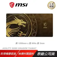 在飛比找PChome24h購物優惠-MSI 微星 AGILITY GD80 DRAGON TIA