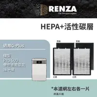 在飛比找PChome24h購物優惠-RENZA 適用 G-Plus 拓勤 Pro 600 雙側進