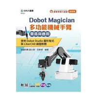 在飛比找Yahoo奇摩購物中心優惠-Dobot Magician多功能機械手臂實務與應用：使用D