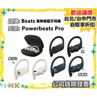 在飛比找蝦皮購物優惠-現貨自取享優惠（公司貨開發票）Beats Powerbeat