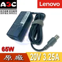 在飛比找蝦皮購物優惠-LENOVO變壓器-聯想65W, X201i, X220, 