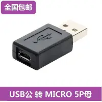 在飛比找蝦皮購物優惠-USB轉Micro USB母 Micro USB母轉USB公