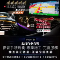 在飛比找蝦皮購物優惠-【宏昌汽車音響】BENZ E300 安裝 衛星導航+數位電視