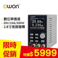 在飛比找良興EcLife購物網優惠-OWON SPE3103 單通道電源供應器(30V/10A/