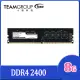 Team 十銓 ELITE DDR4 2400 8GB 桌上型記憶體