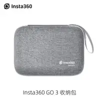 在飛比找ETMall東森購物網優惠-影石Insta360 GO 3原裝收納包保護盒防護箱運動相機