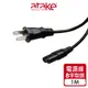 【atake】8字頭家用電器電源線(1m) 8字電源線/電器用品電源線
