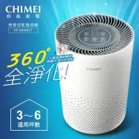 在飛比找Yahoo!奇摩拍賣優惠-CHIMEI奇美 360度全淨化智能空氣清淨機 AP-05S