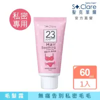 在飛比找momo購物網優惠-【St.Clare 聖克萊爾】一抹溜溜毛髮順理霜60ml(私