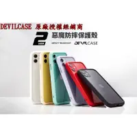 在飛比找蝦皮購物優惠-DEVILCASE 惡魔防摔 二代 iPhone 12 11