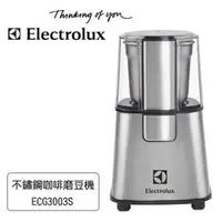 在飛比找樂天市場購物網優惠-Electrolux 伊萊克斯 ECG3003S 電動咖啡磨