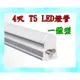 ＊高雄有go讚＊全電壓 T5一體式 LED 燈管 T5LED日光燈管 4呎18W 耗電,20W亮度 另有T8 燈管