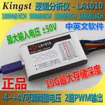 ✭KINGST LA1010 邏輯分析儀 100M采樣率 16通道 可調閾值 PWM