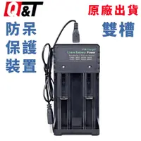 在飛比找松果購物優惠-台灣出貨 鋰電池雙槽充電器 防呆裝置 鋰電池充電器 鋰電池 