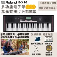 在飛比找蝦皮購物優惠-📣【贈琴架、踏板、課程】現貨秒出 ROLAND E-X10 