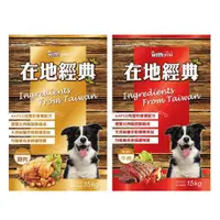 在飛比找蝦皮購物優惠-{宅配免運費} pets福壽犬食 在地經典犬食15kg 牛肉