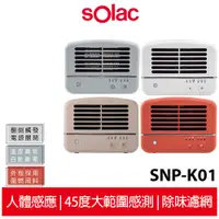 在飛比找蝦皮商城優惠-【sOlac】 陶瓷電暖器 SNP-K01 人體感應 PTC