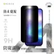 ACEICE Apple iPhone 14 Pro ( 6.1 吋 ) ( 防窺) 滿版玻璃保護貼