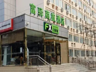 富驛商旅連鎖酒店(北京西三旗店)FX Inn (Beijing Xisanqi)