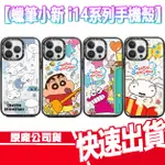 GARMMA 永橙 蠟筆小新 IPHONE 14系列 手機殼 磁吸 I14 PRO MAX 小白 保護套 保護殼 小新