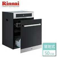 在飛比找樂天市場購物網優惠-【林內 Rinnai】落地式烘碗機 臭氧殺菌 50CM (R