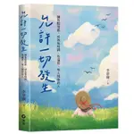 允許一切發生：擁有鬆弛感，成為有格調、有溫度、有人情味的人 ＜書弗雷＞