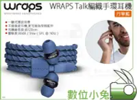 在飛比找Yahoo!奇摩拍賣優惠-數位小兔【WRAPS Talk 編織手環入耳式耳機 丹寧藍】