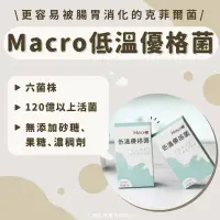 在飛比找蝦皮購物優惠-Macro 120億活菌 常溫配送 低溫克菲爾優格菌 菌粉 