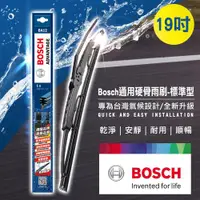 在飛比找ETMall東森購物網優惠-BOSCH 新款V4亞熱帶雨刷 19吋 (1入)鐵骨雨刷｜硬