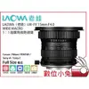 數位小兔【LAOWA 老蛙 LW-FX 15mm 超廣角微距鏡頭 Sony E】F4.0 MACRO 1：1 定焦 微距