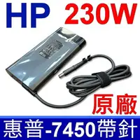 在飛比找樂天市場購物網優惠-惠普 HP 230W 原廠變壓器 大孔帶針 橢圓款 XZ97