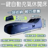 在飛比找momo購物網優惠-【AEROGOGO】一鍵自動充氣床(小米有品 充氣床 露營床