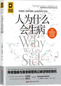 在飛比找三民網路書店優惠-人為什麼會生病（簡體書）