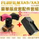 【套餐組合】 Fujifilm 富士 XA5 XA3 XA2 XA1 XA10 XM1 配件套餐 NP-W126 副廠坐充 充電器 相機包 兩件式皮套 座充 W126s