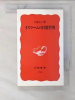 【書寶二手書T3／宗教_CJS】??????日常世界_日文_片倉???